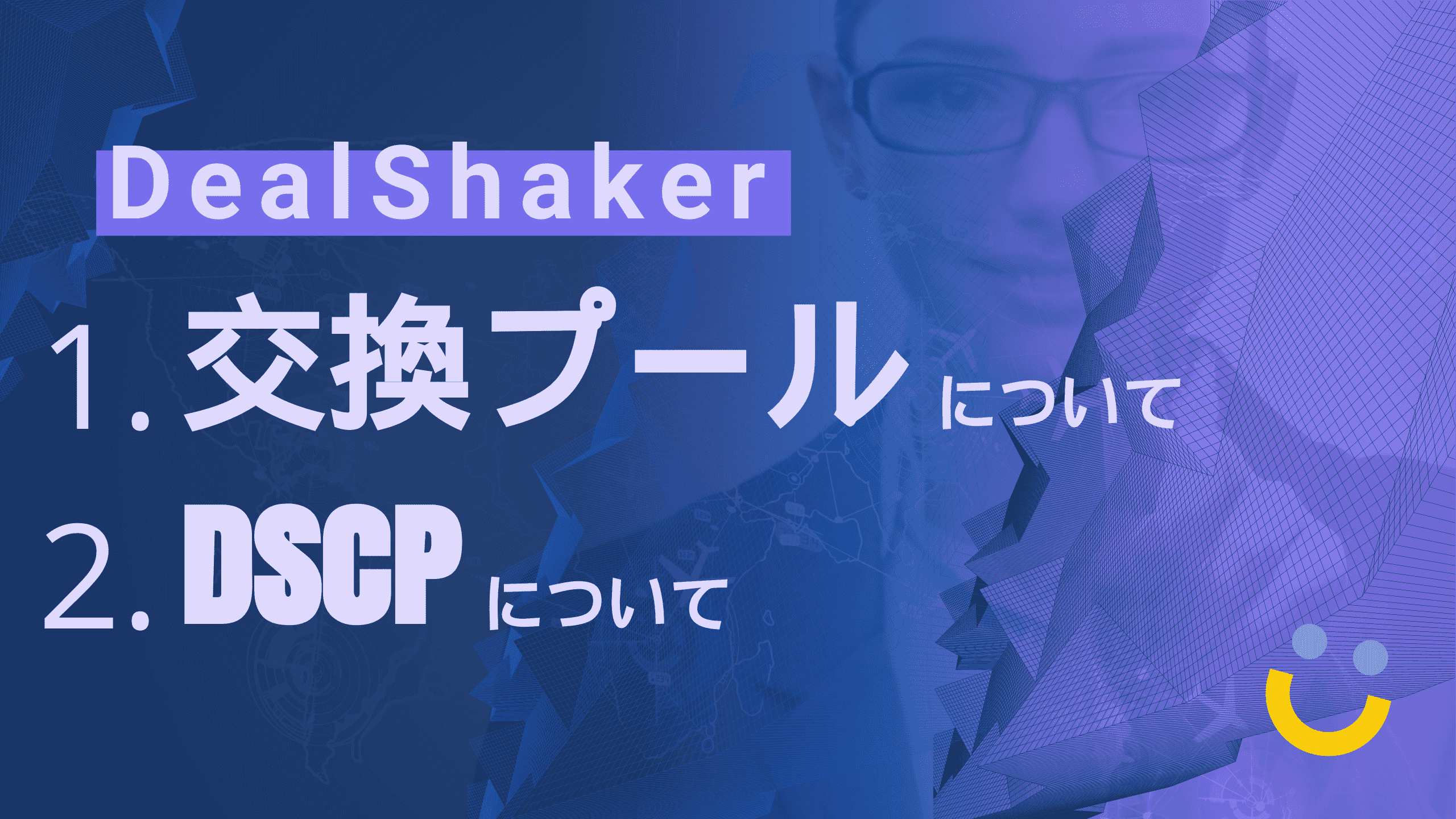 О DealShaker Exchange Pool и DSCP